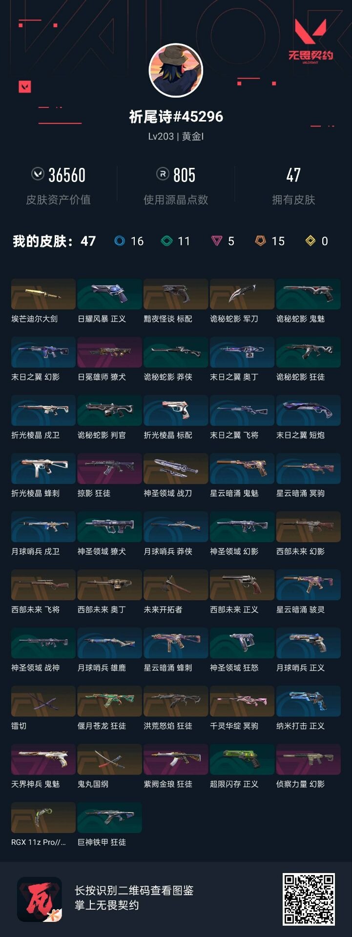 WWQQM42564无畏契约账号详情图5