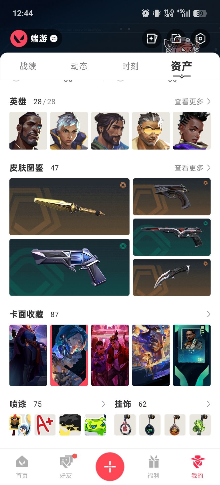 WWQQM42564无畏契约账号详情图6