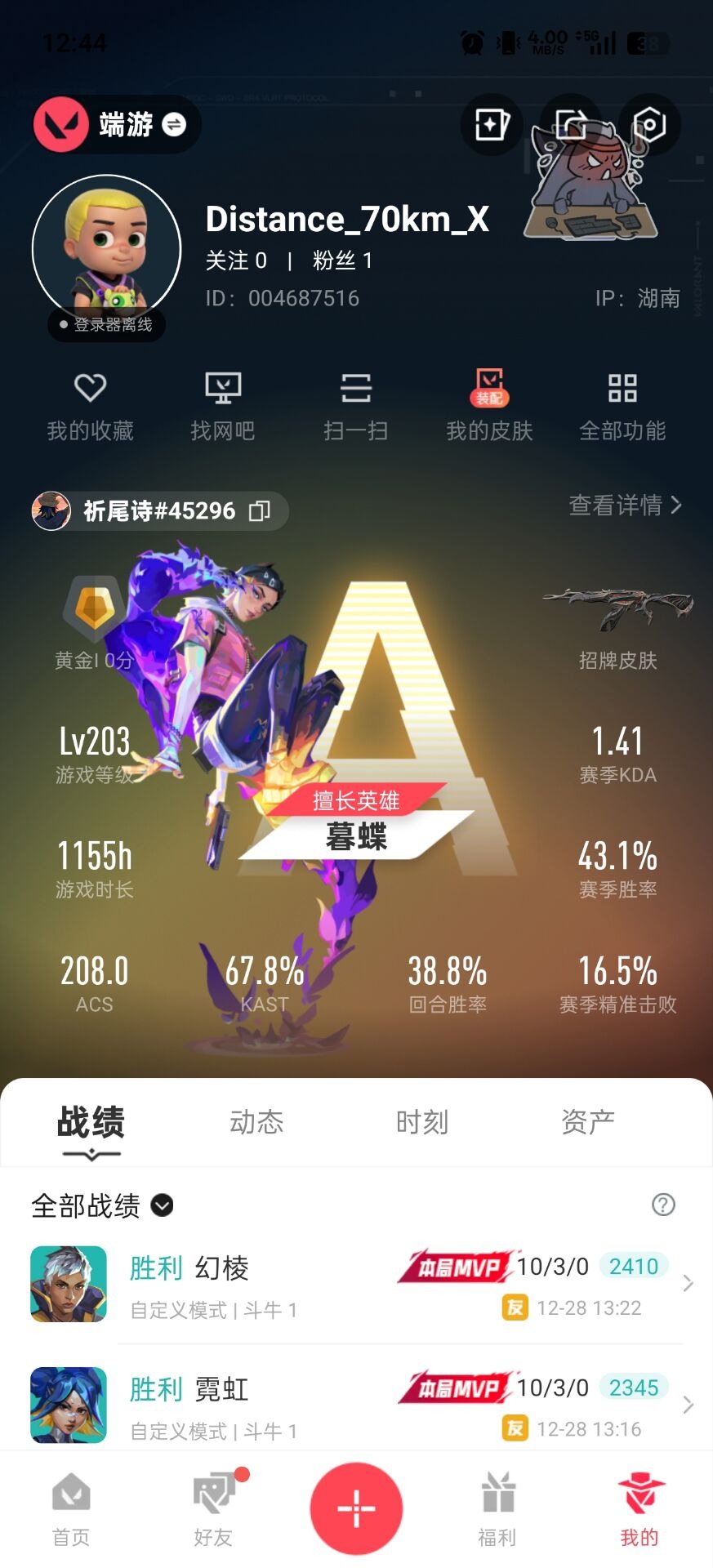 WWQQM42564无畏契约账号详情图7