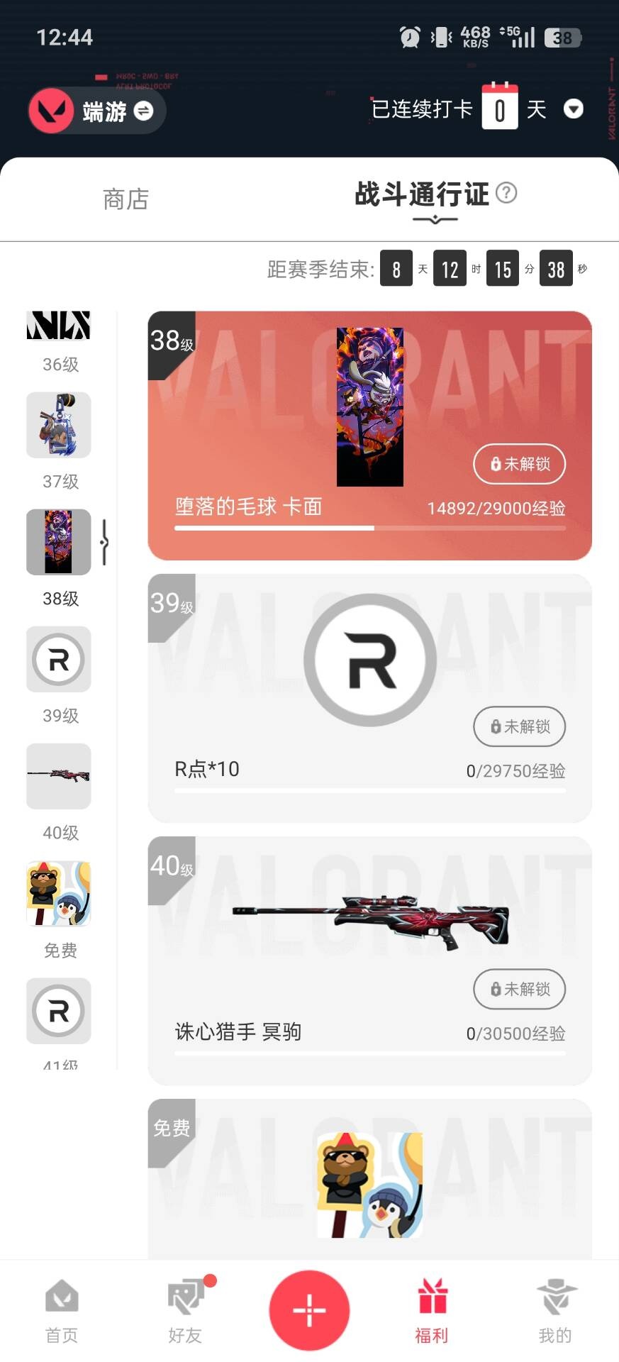 WWQQM42564无畏契约账号详情图8