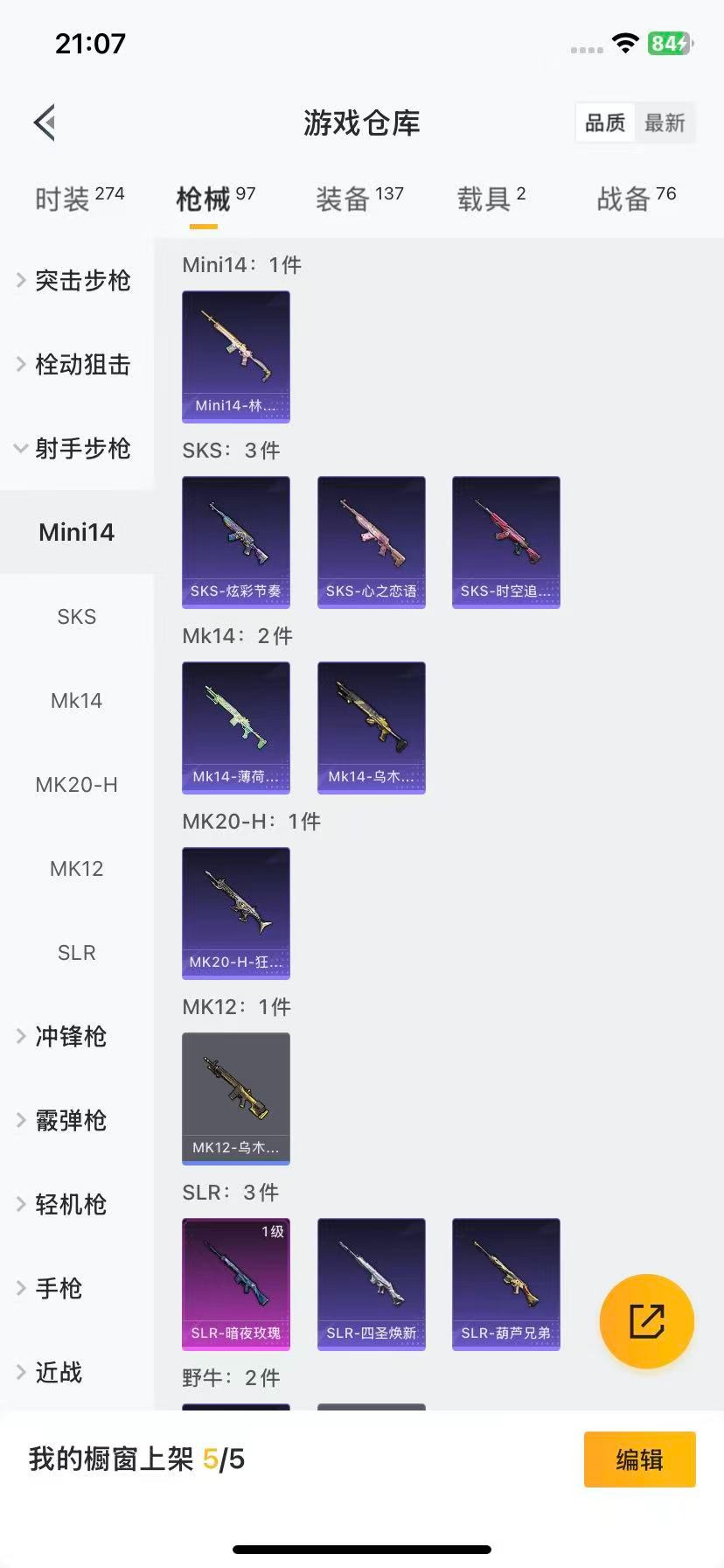 HPQM416096和平精英账号详情图11