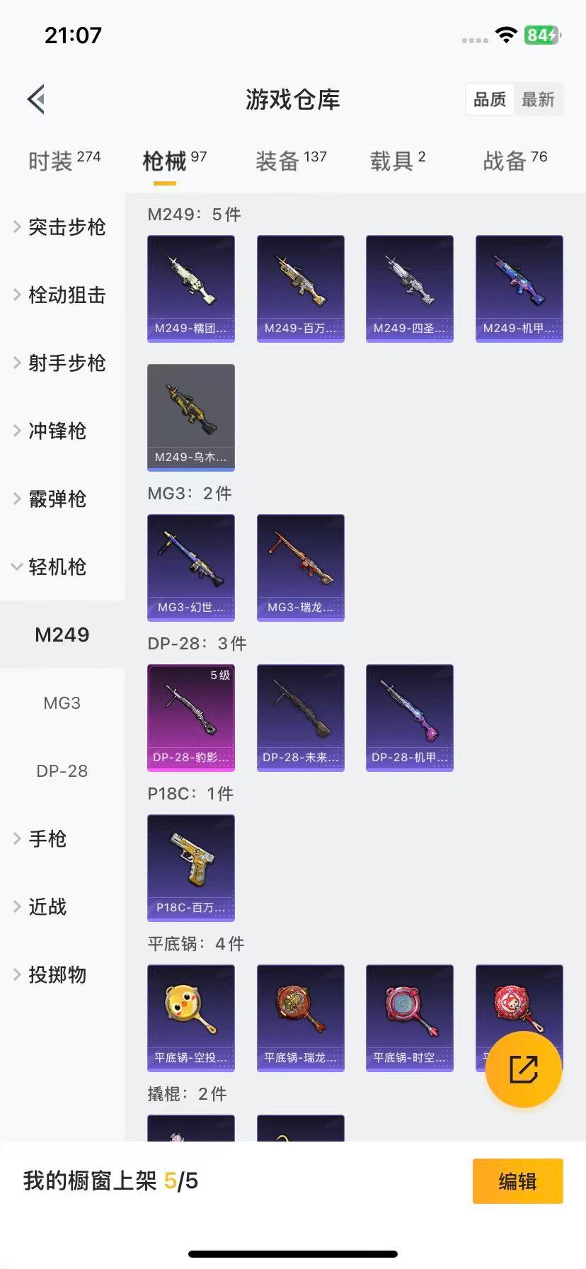 HPQM416096和平精英账号详情图14