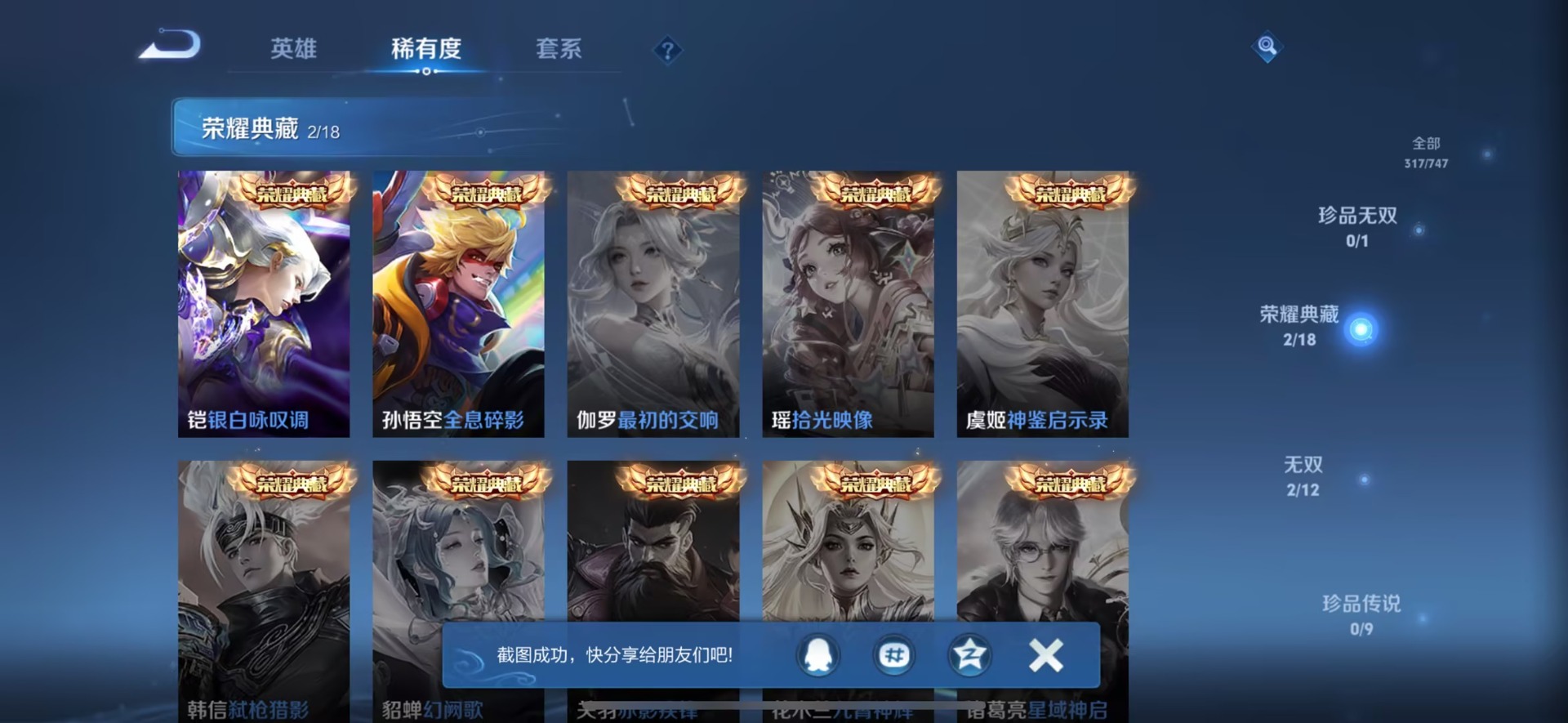 WZQM432055王者荣耀账号详情图16 WZQM432055王者荣耀账号详情图16