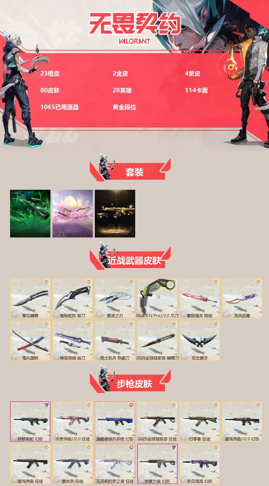 WWQQM42573无畏契约账号详情图3