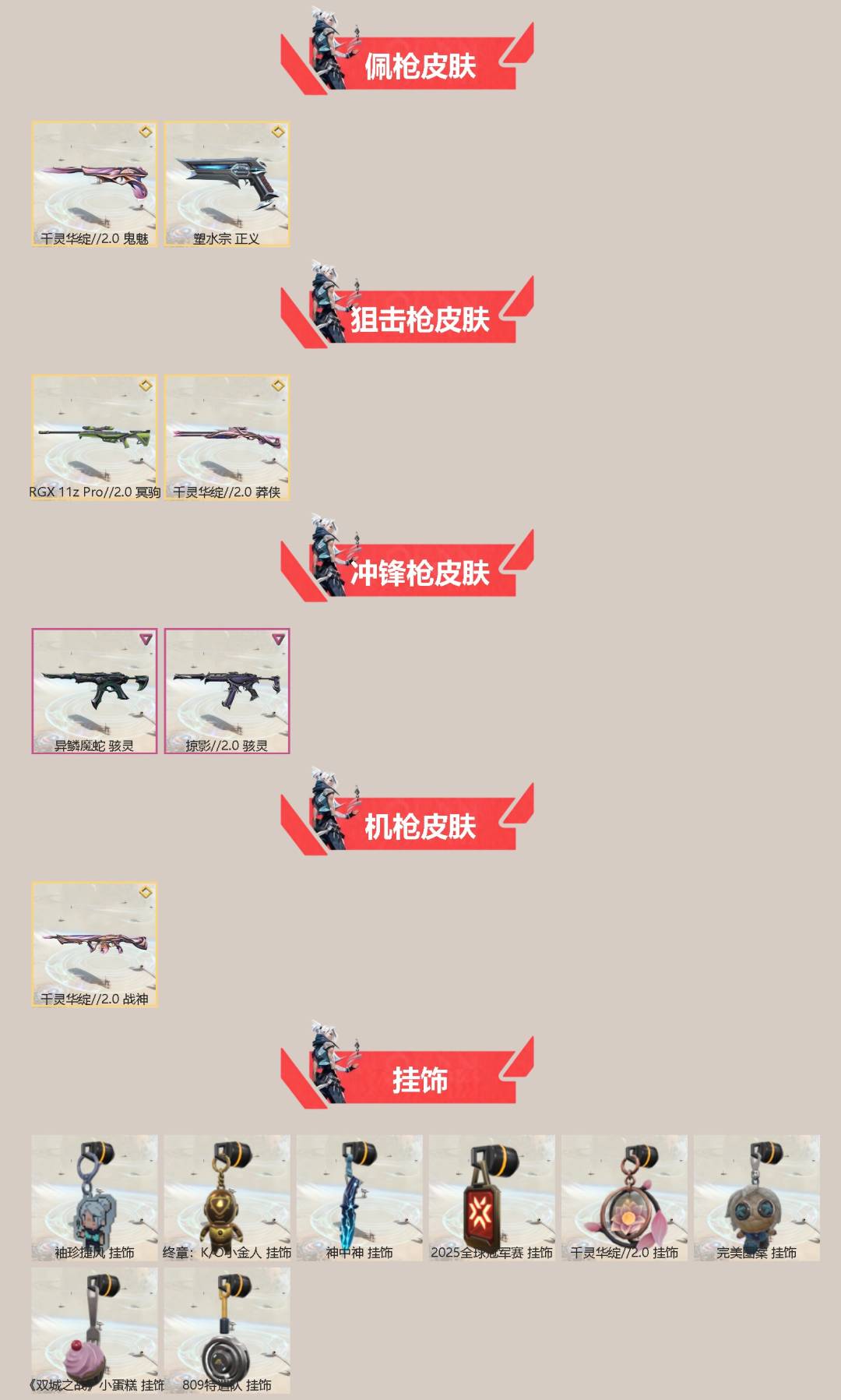 WWQQM42573无畏契约账号详情图4