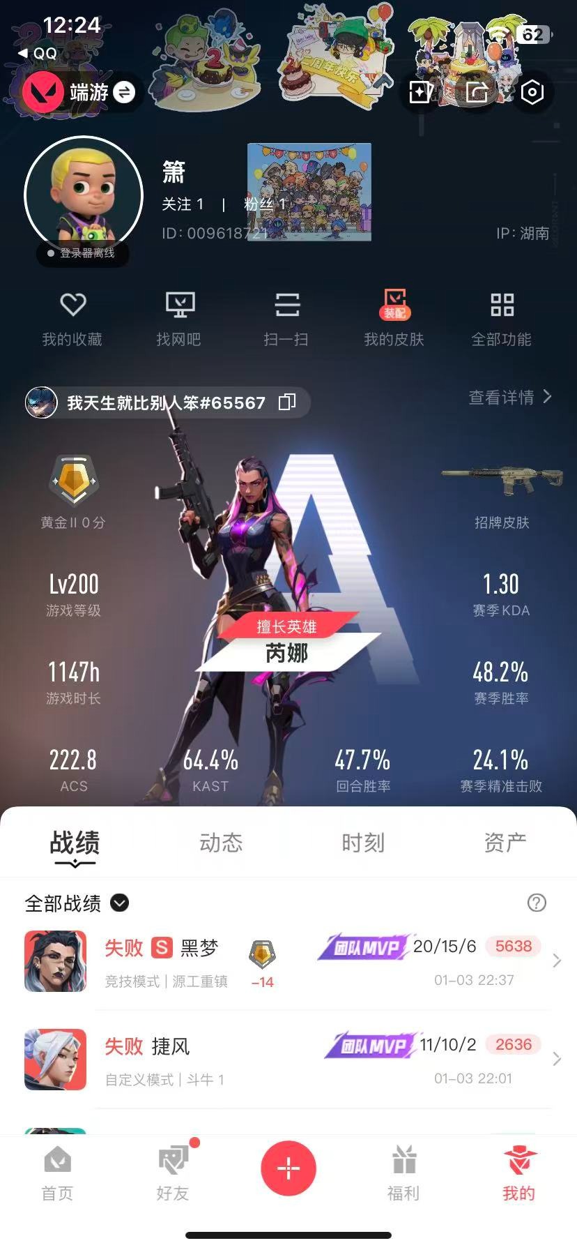 WWQQM42573无畏契约账号详情图5