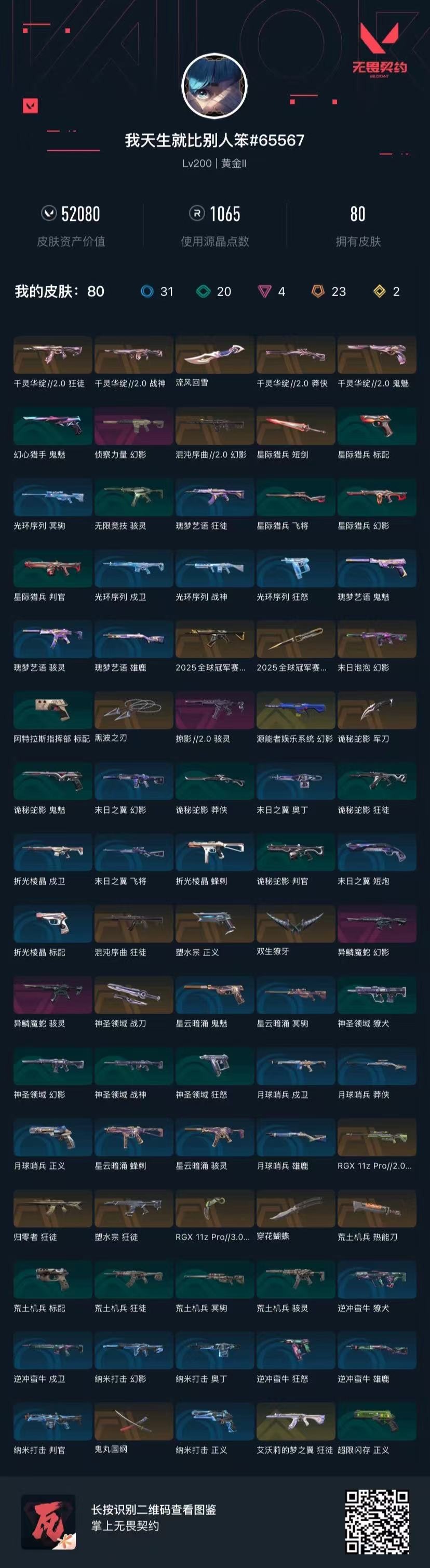 WWQQM42573无畏契约账号详情图7