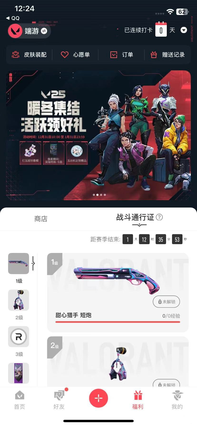 WWQQM42573无畏契约账号详情图8