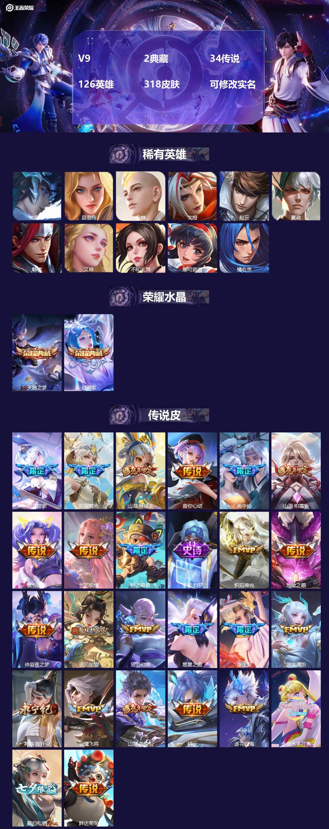 王者荣耀账号安卓QQV9 2典藏 34传说 126英雄 318皮肤 可修改实名 
【英雄全皮】空空儿全皮,孙权全皮,蚩奼