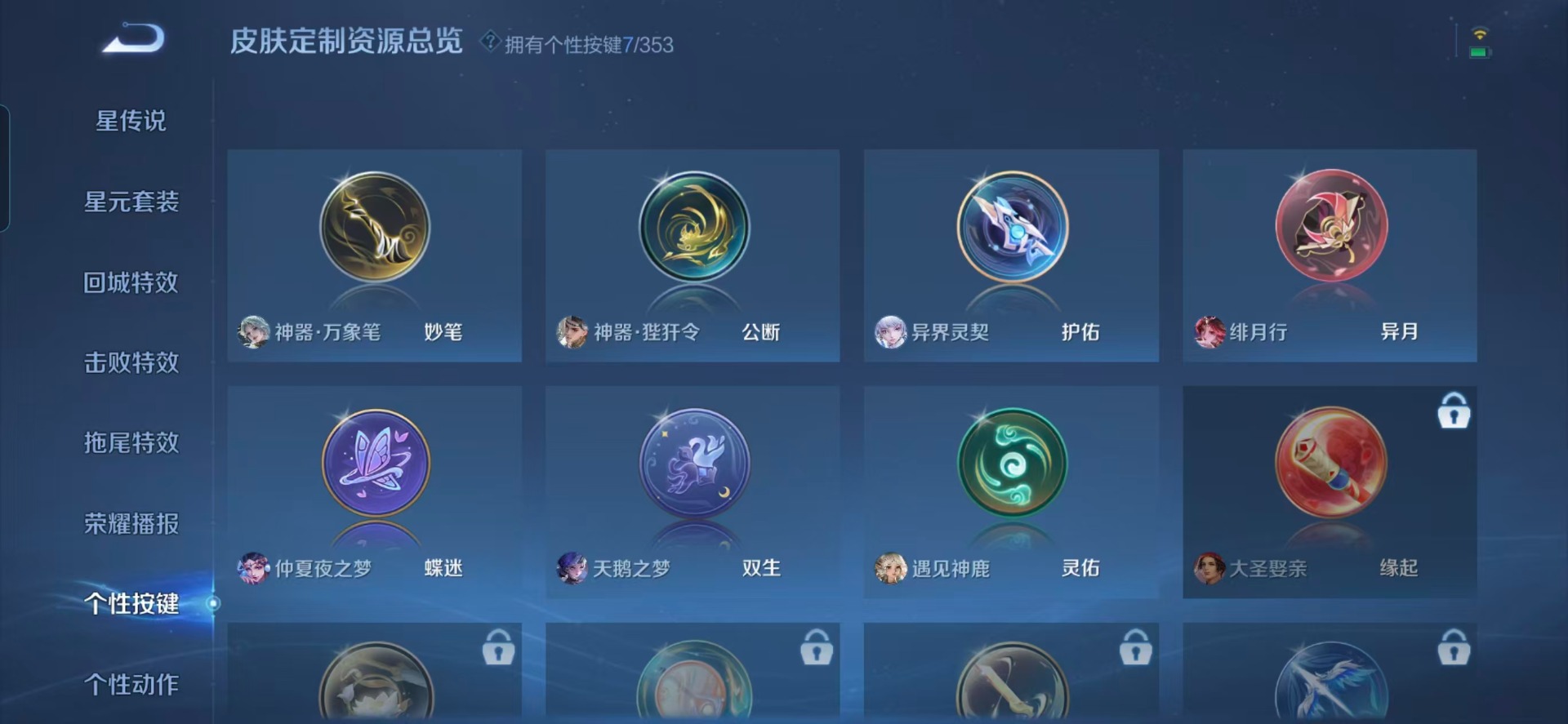 WZQM432073王者荣耀账号详情图8