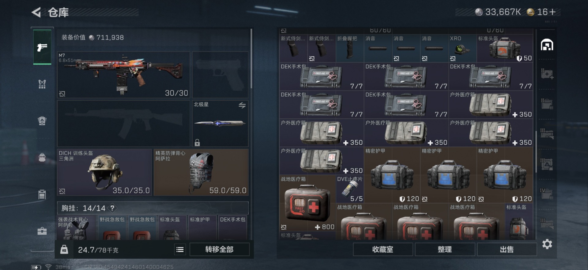 SJZQM46374三角洲行动账号详情图5