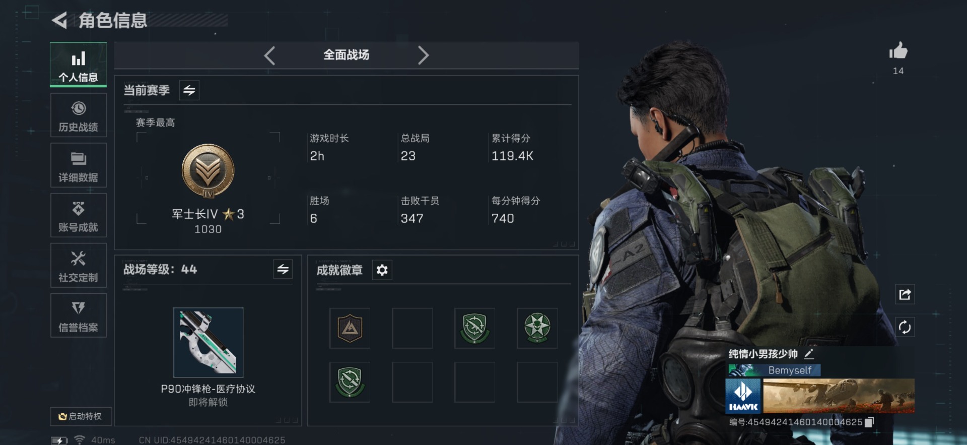 SJZQM46374三角洲行动账号详情图7