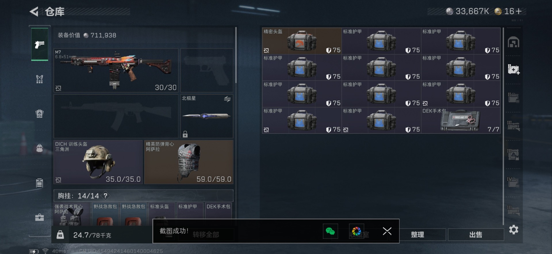 SJZQM46374三角洲行动账号详情图19