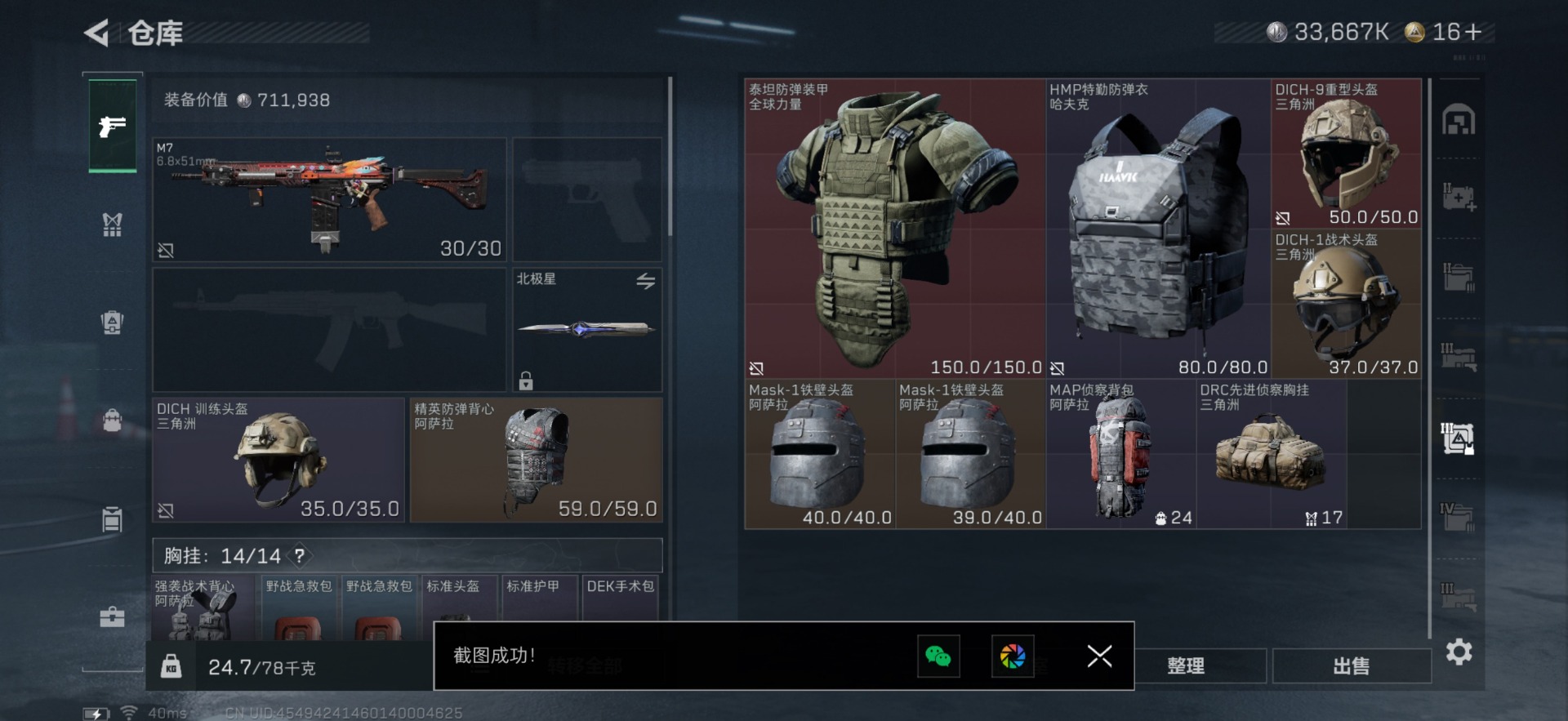 SJZQM46374三角洲行动账号详情图21