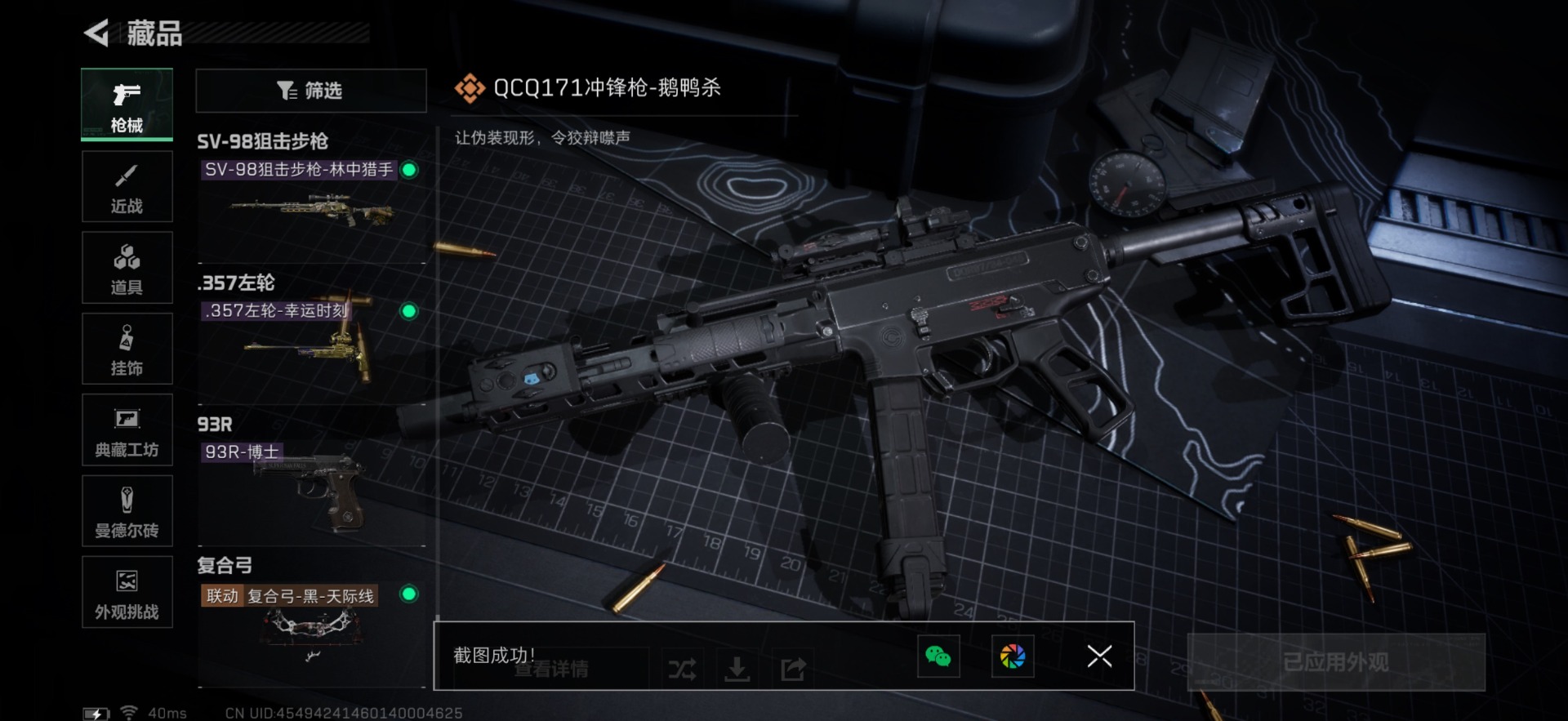 SJZQM46374三角洲行动账号详情图22