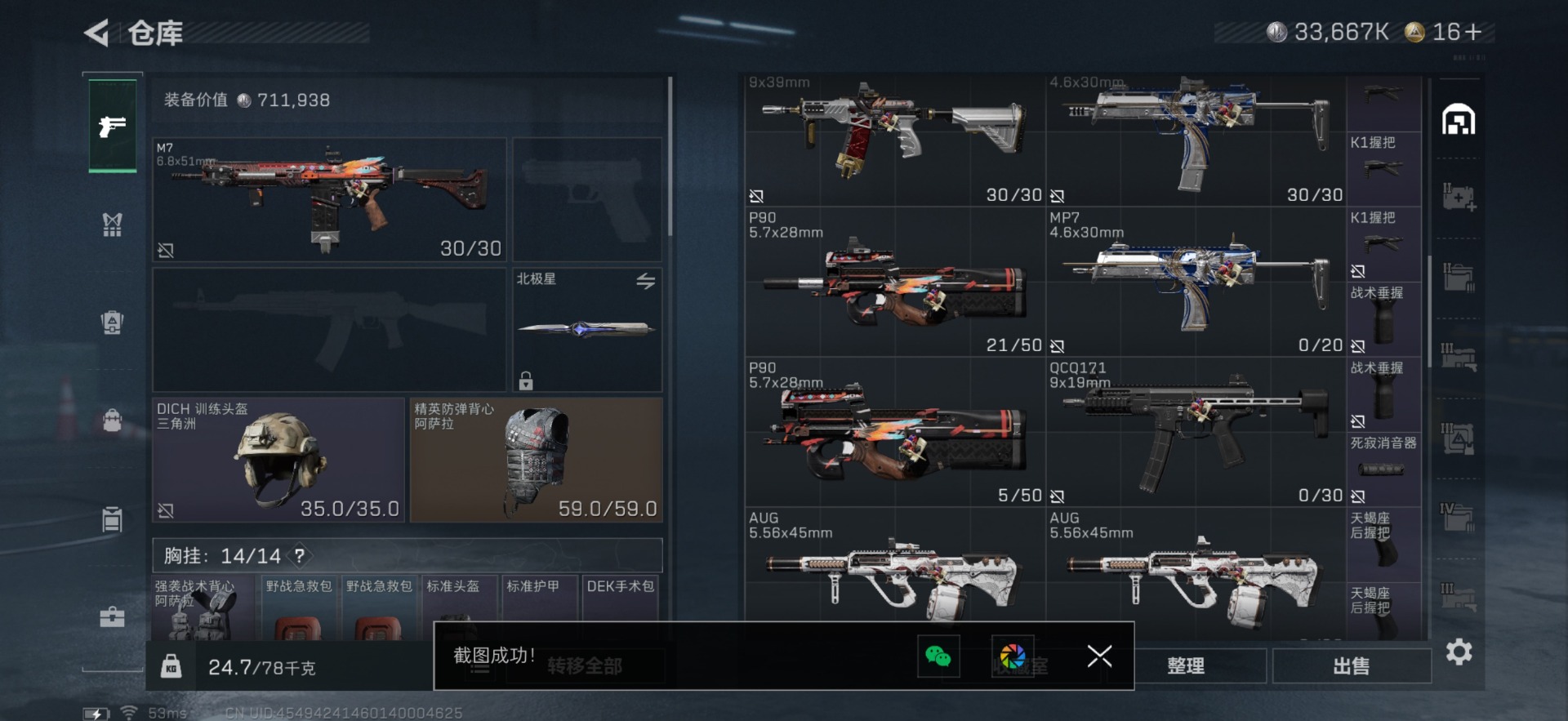 SJZQM46374三角洲行动账号详情图45