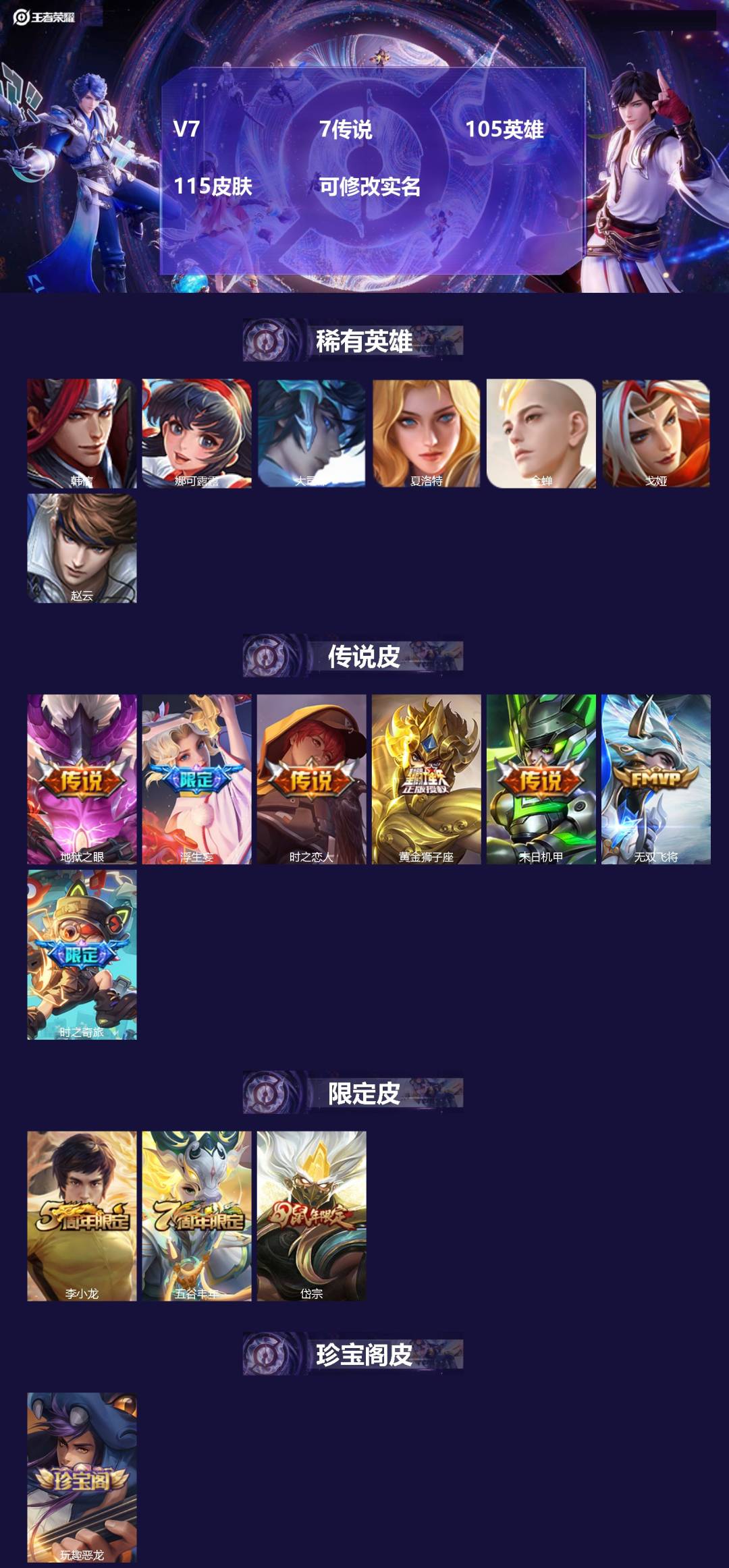 王者荣耀账号安卓QQV7 7传说 105英雄 115皮肤 可修改实名 
【英雄全皮】夏洛特全皮
【稀有英雄】大司命,韩信