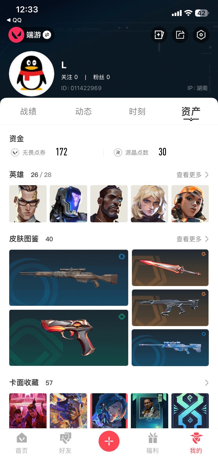 WWQQM42577无畏契约账号详情图7 WWQQM42577无畏契约账号详情图7