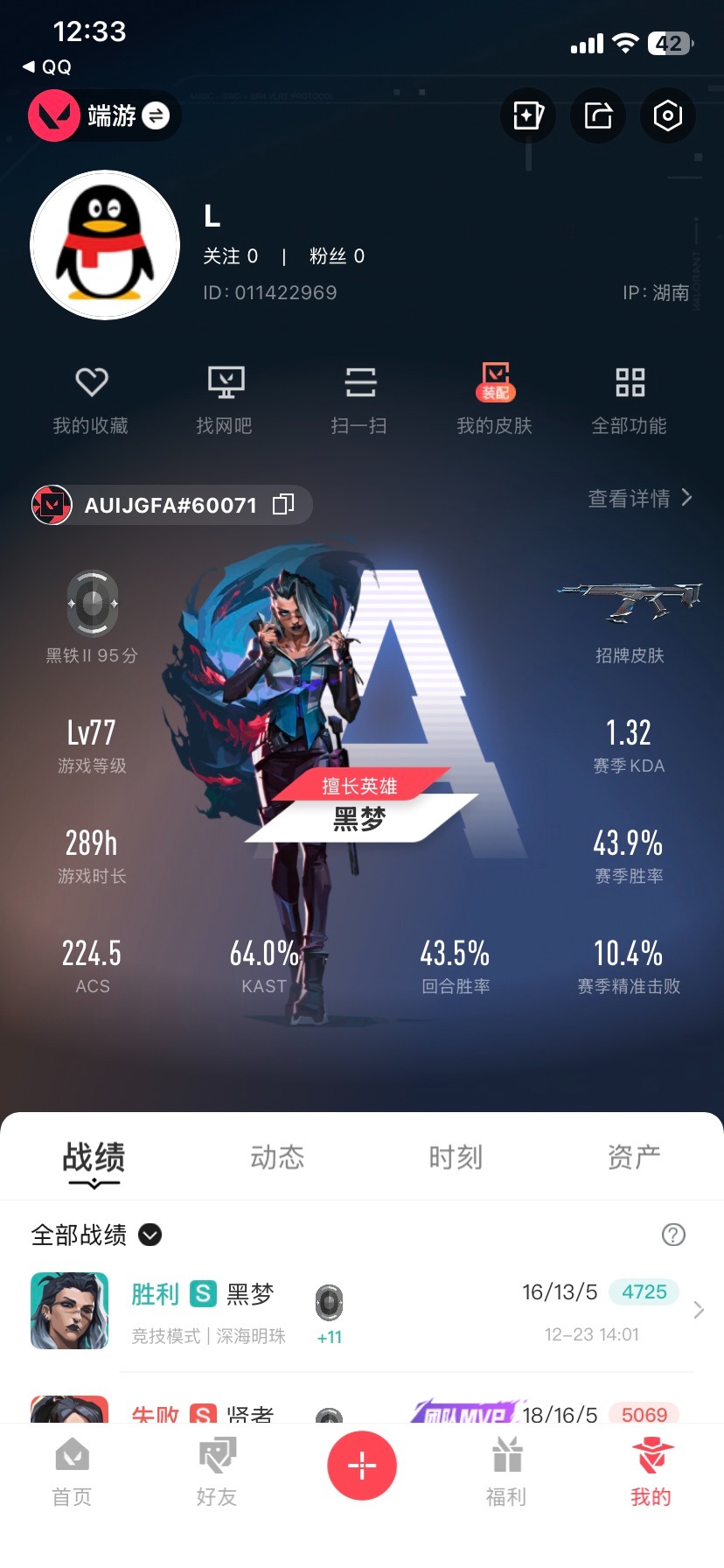 WWQQM42577无畏契约账号详情图8 WWQQM42577无畏契约账号详情图8