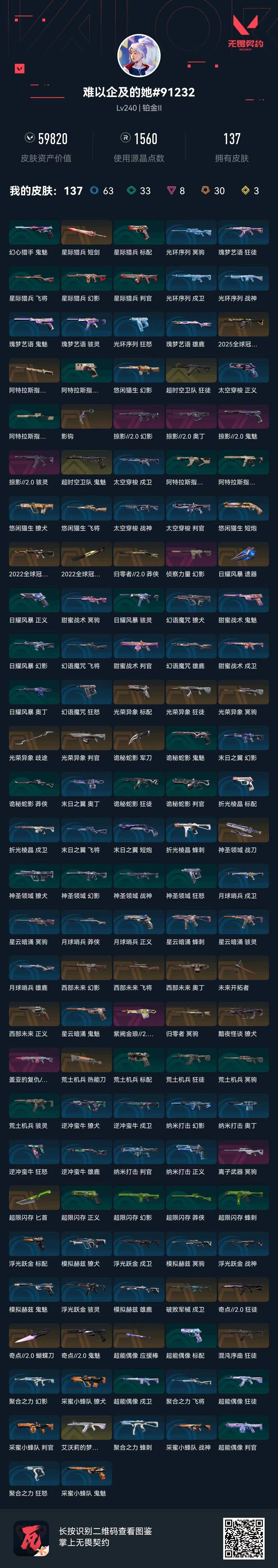 WWQQM42575无畏契约账号详情图6