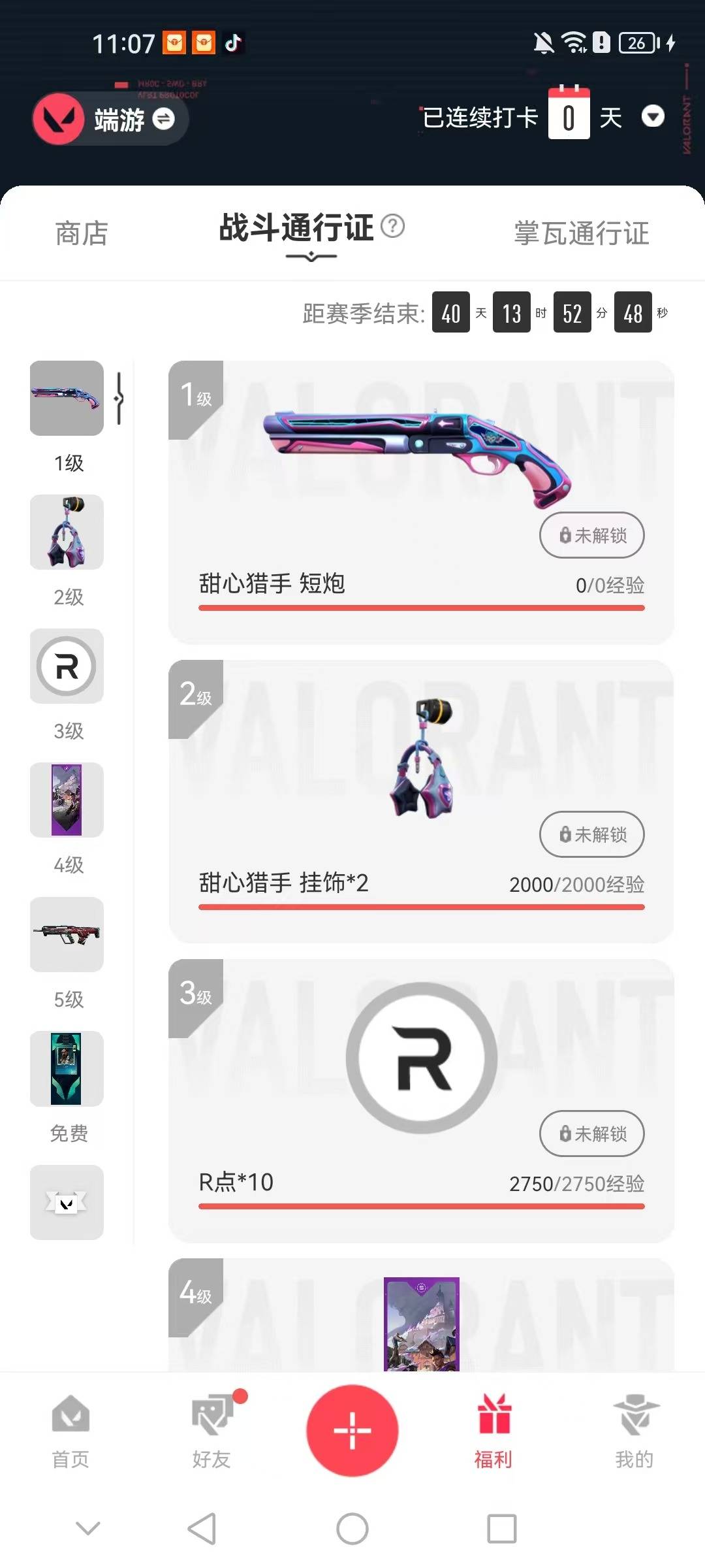 WWQQM42575无畏契约账号详情图7