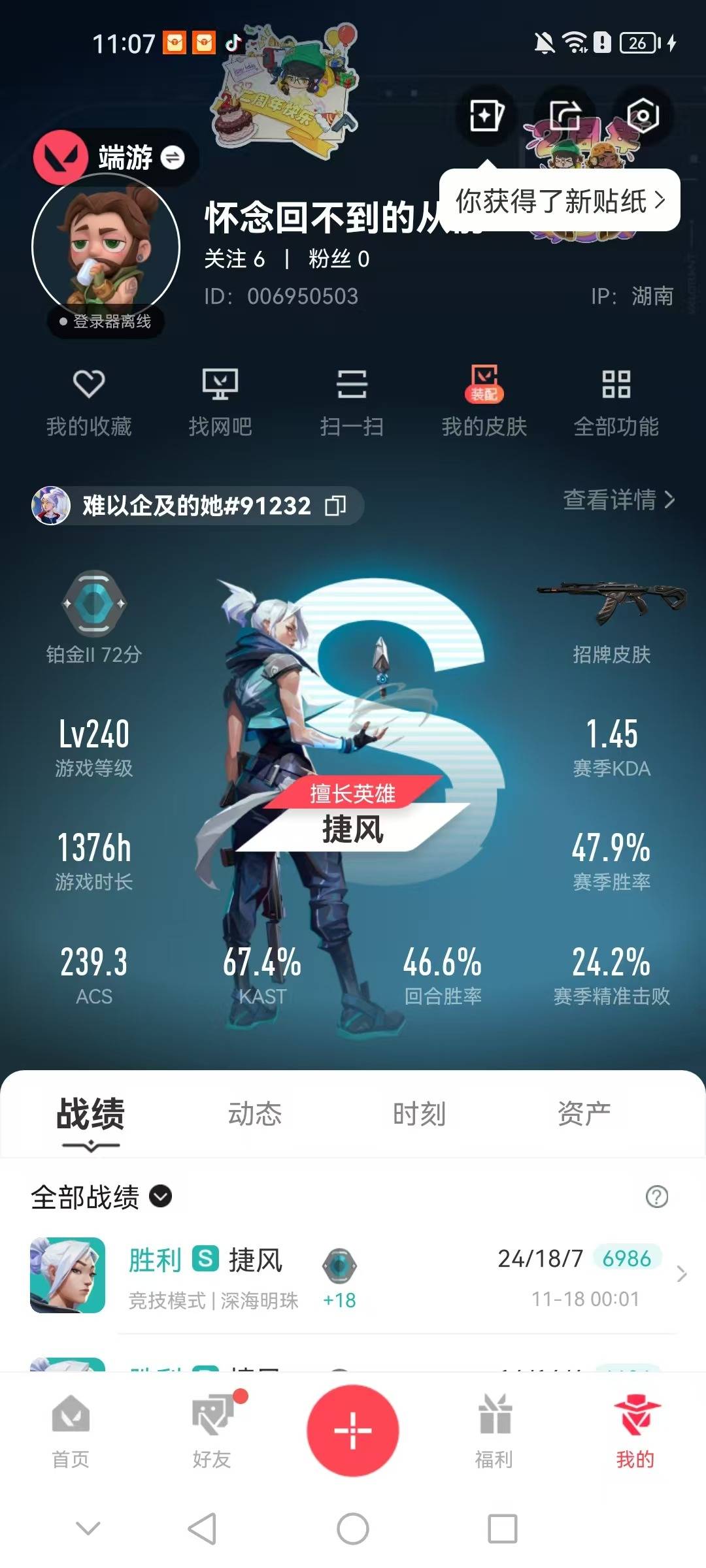 WWQQM42575无畏契约账号详情图8