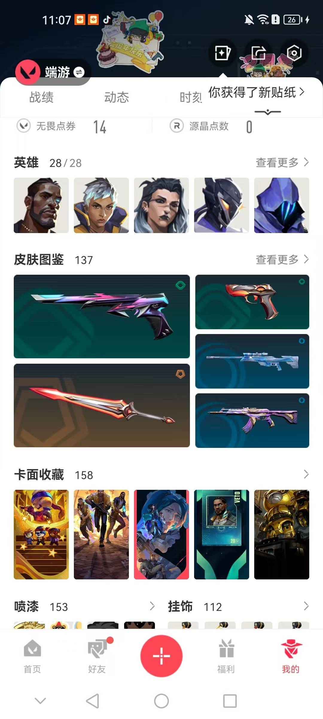 WWQQM42575无畏契约账号详情图9