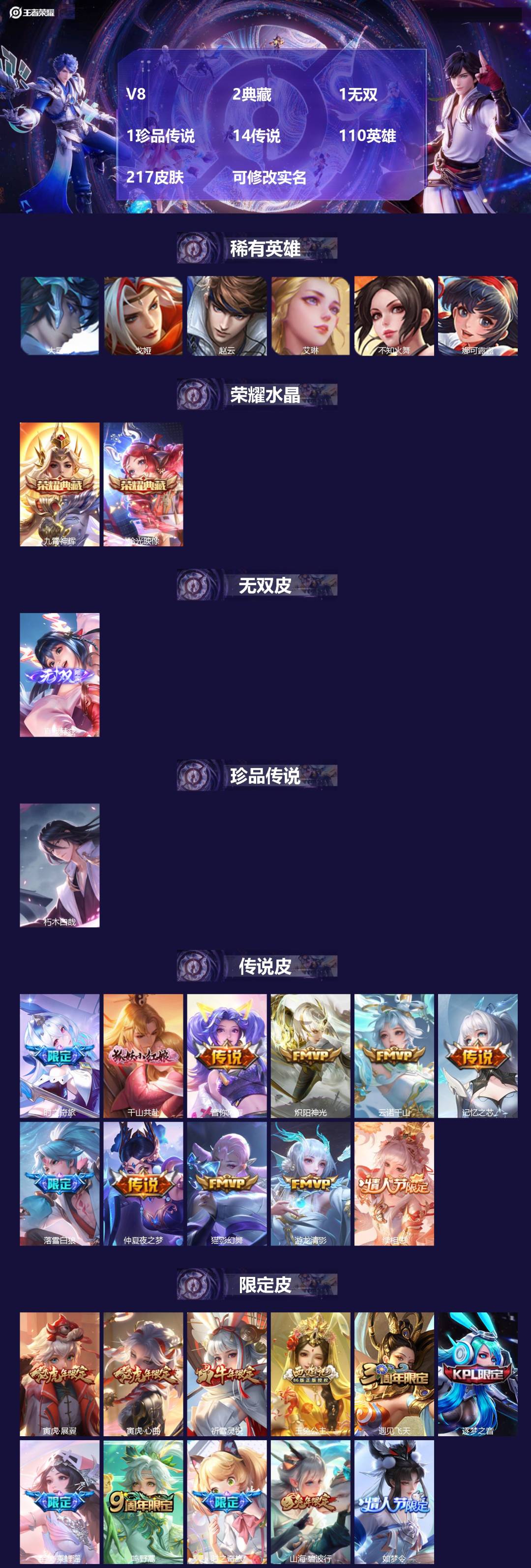 王者荣耀账号苹果QQ[15431422]V8 2典藏 1无双 1珍品传说 14传说 110英雄 217皮肤 可修改实名 