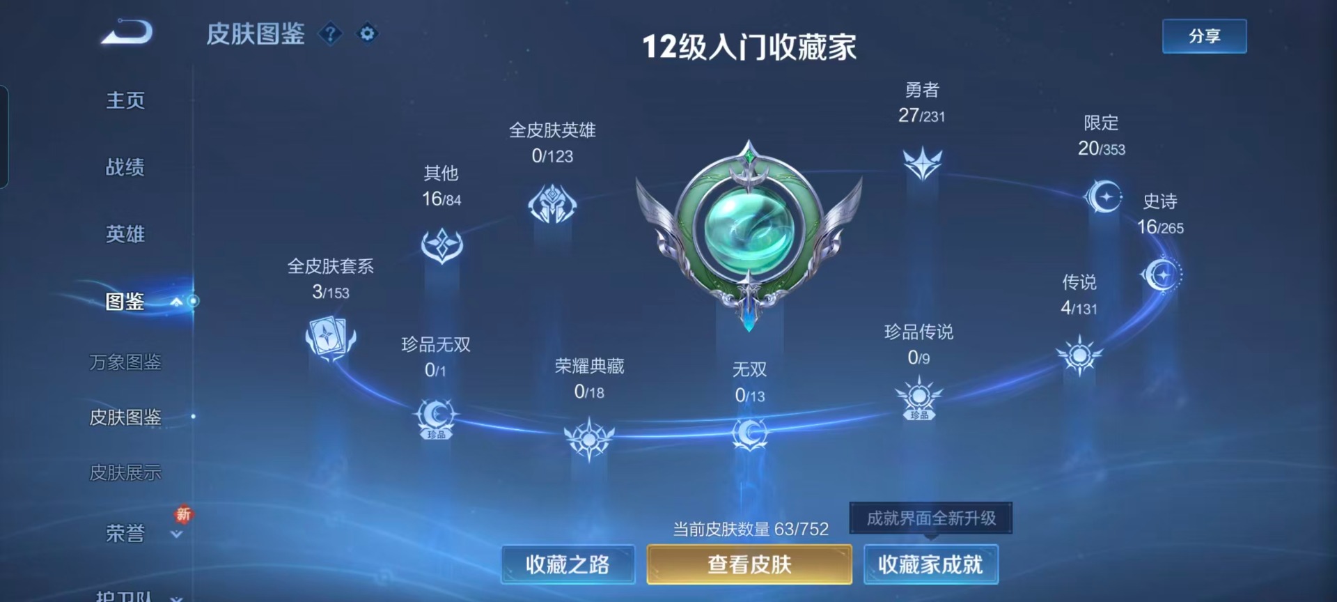 WZCMW435045王者荣耀账号详情图7