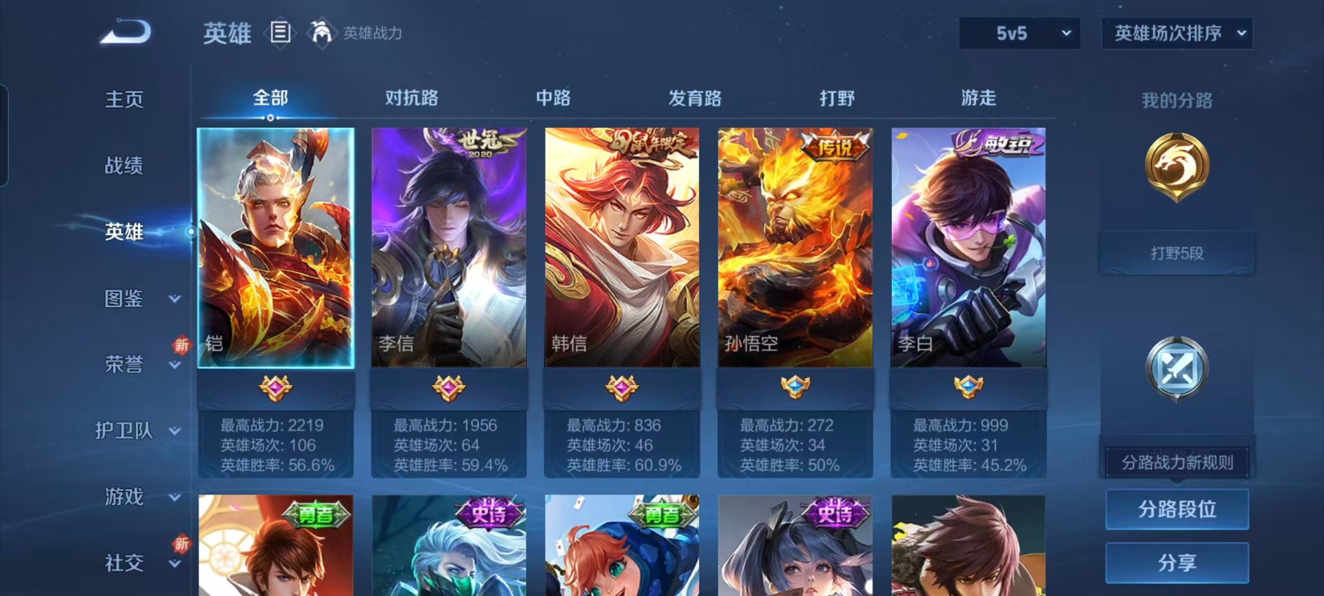 WZCMW435045王者荣耀账号详情图8