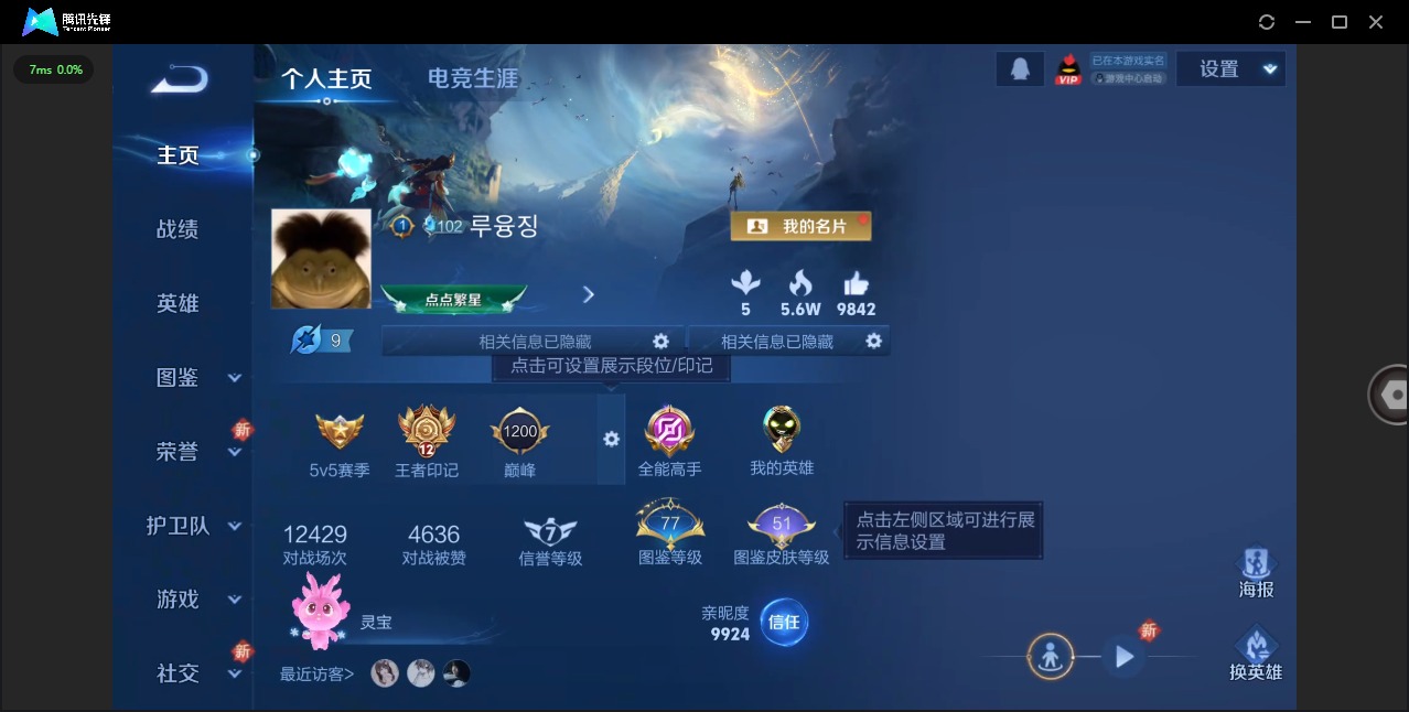 WZQM432280王者荣耀账号详情图4 WZQM432280王者荣耀账号详情图4