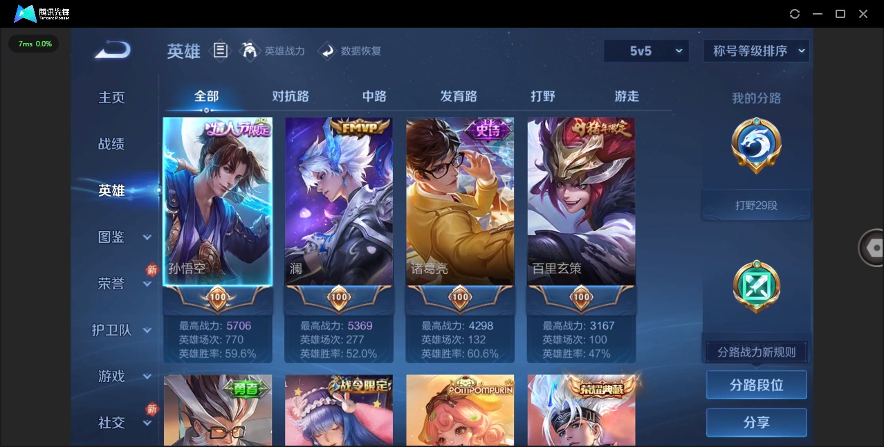 WZQM432280王者荣耀账号详情图5 WZQM432280王者荣耀账号详情图5