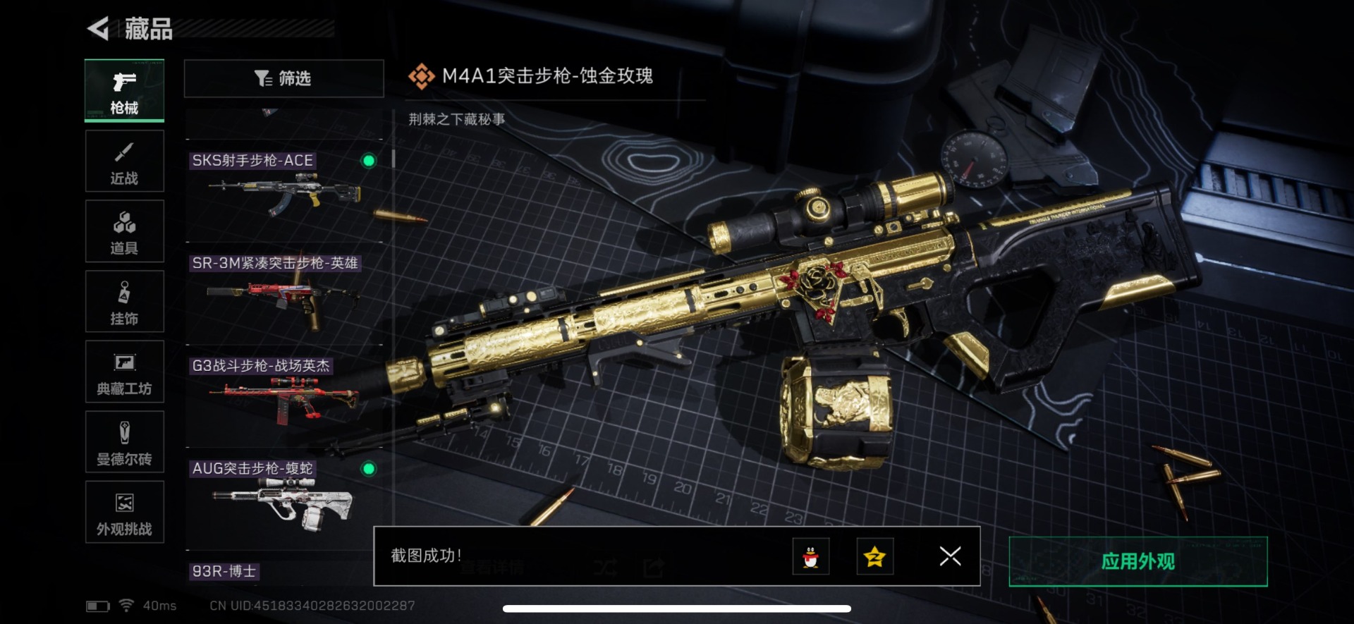 SJZQM46404三角洲行动账号详情图10