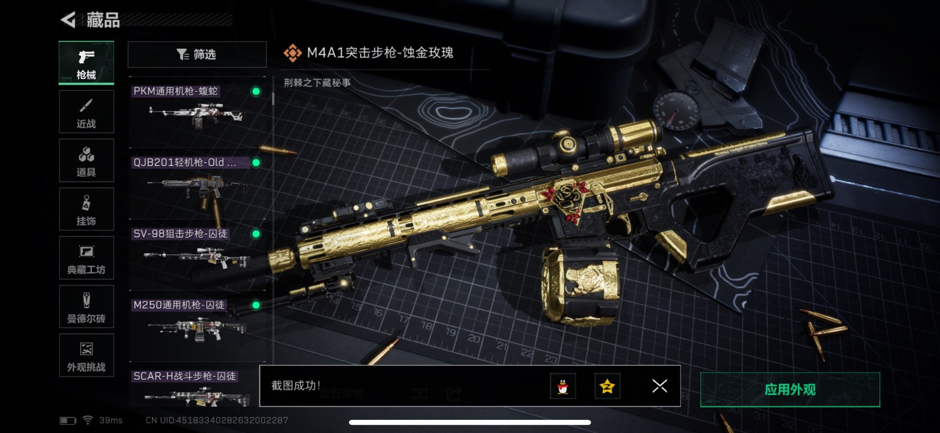 SJZQM46404三角洲行动账号详情图16