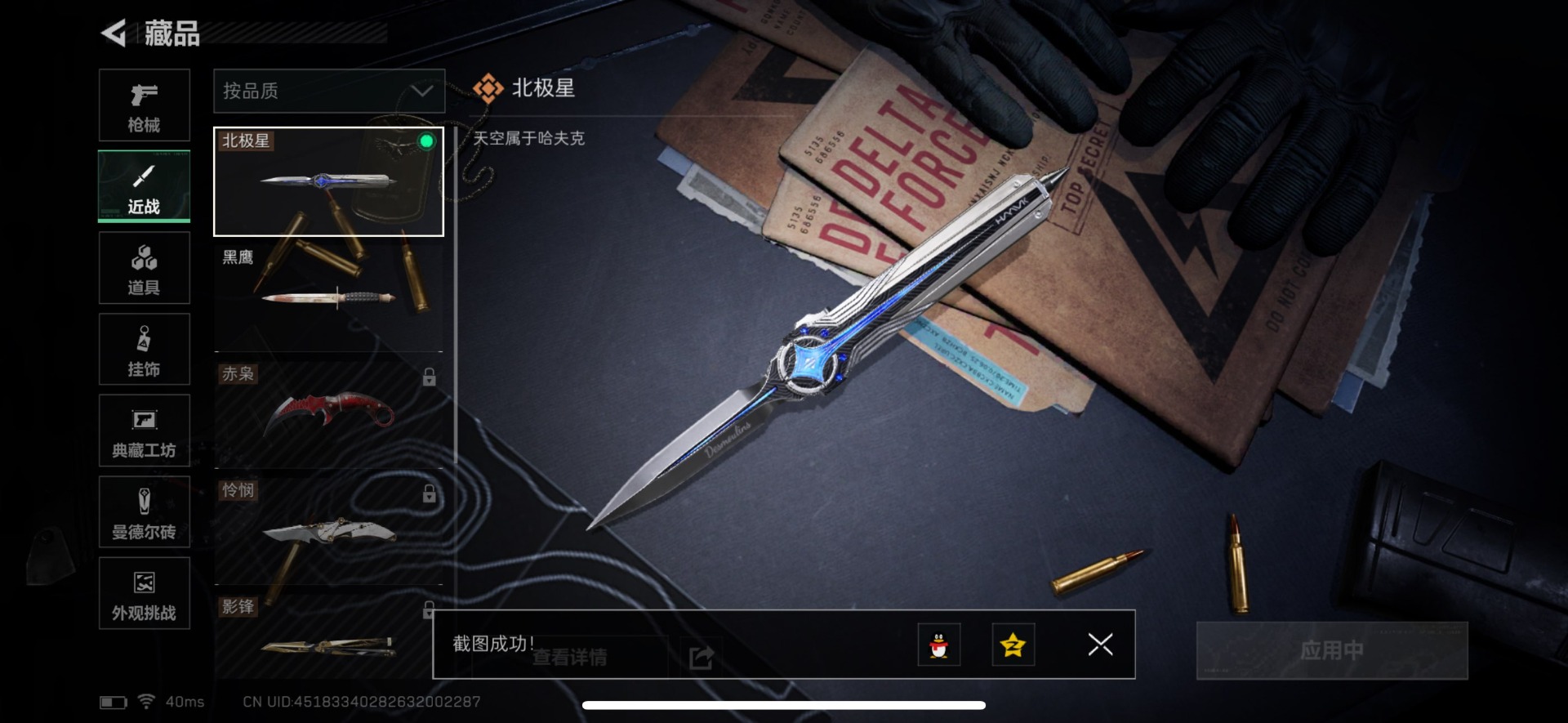 SJZQM46404三角洲行动账号详情图28