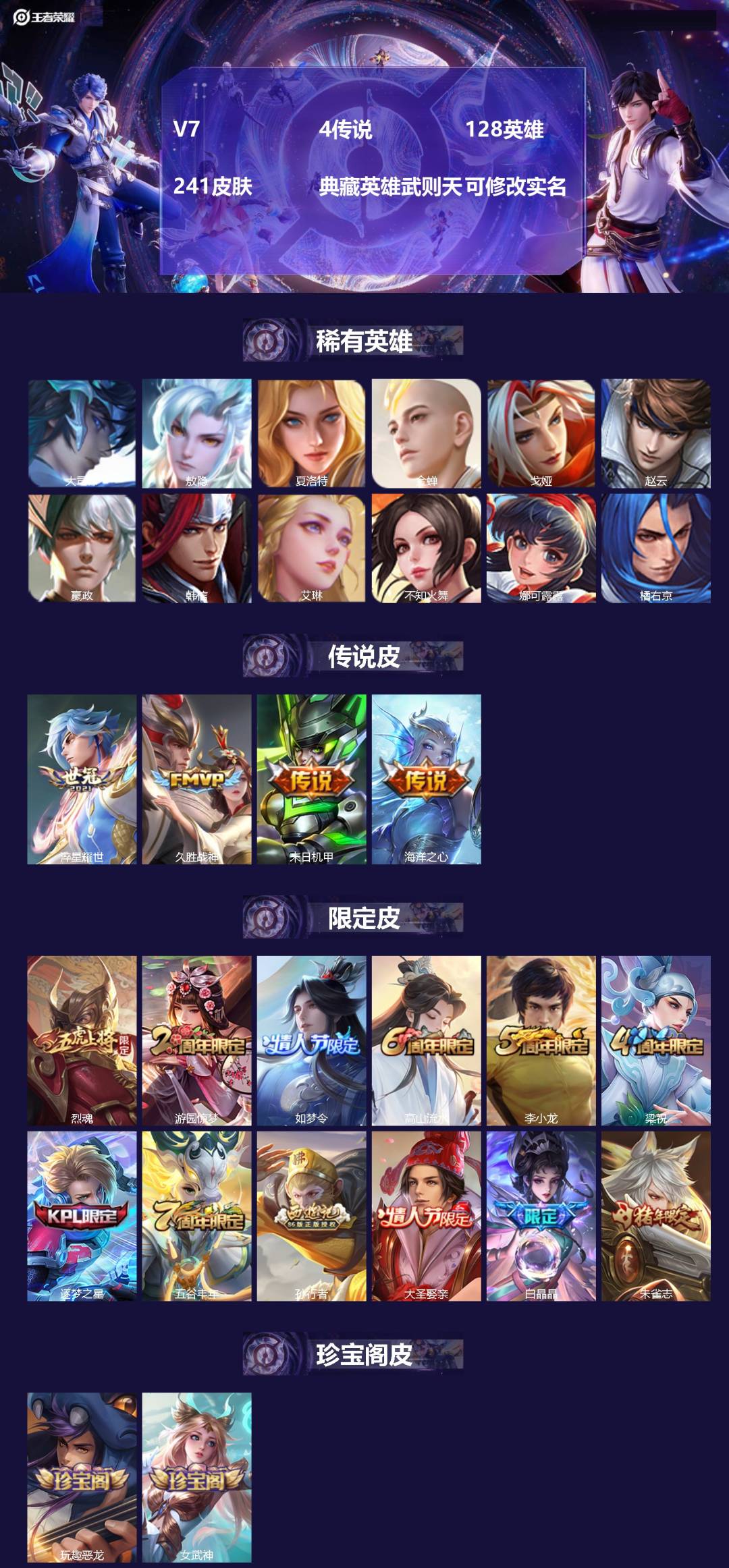 王者荣耀账号安卓QQ128英雄-241皮肤-[]V7 4传说 128英雄 241皮肤 典藏英雄武则天 可修改实名 
【英