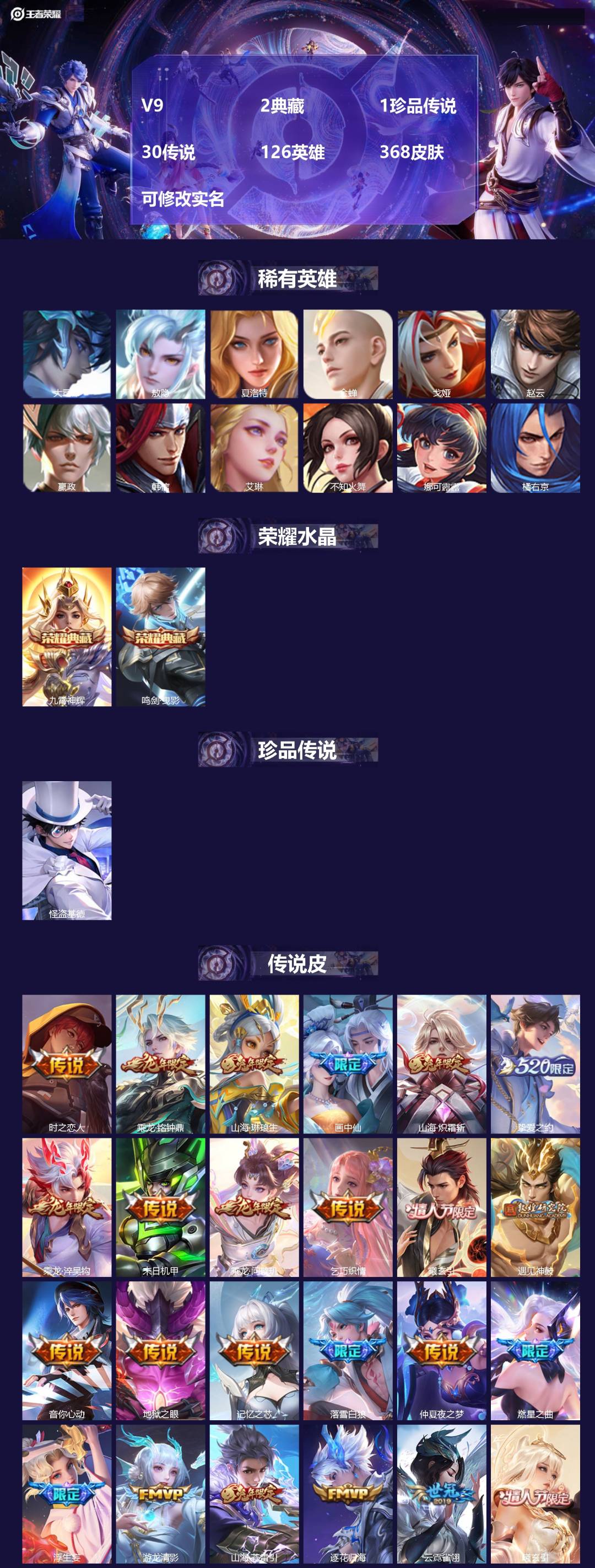 王者荣耀账号苹果QQV9 2典藏 1珍品传说 30传说 126英雄 368皮肤 可修改实名 
【英雄全皮】敖隐全皮,海诺