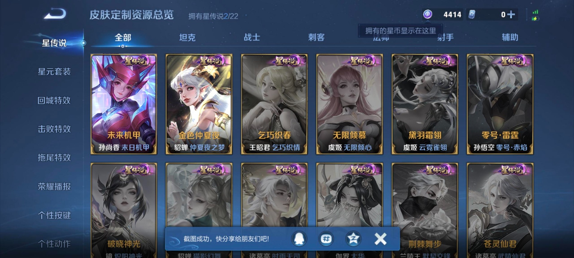 WZQM432332王者荣耀账号详情图6 WZQM432332王者荣耀账号详情图6