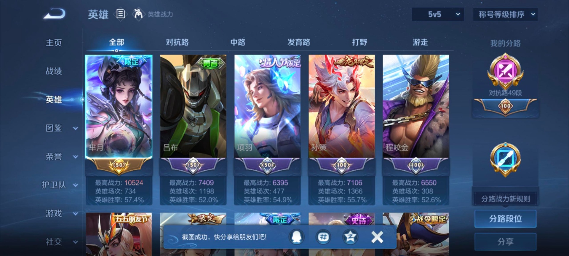 WZQM432332王者荣耀账号详情图7 WZQM432332王者荣耀账号详情图7