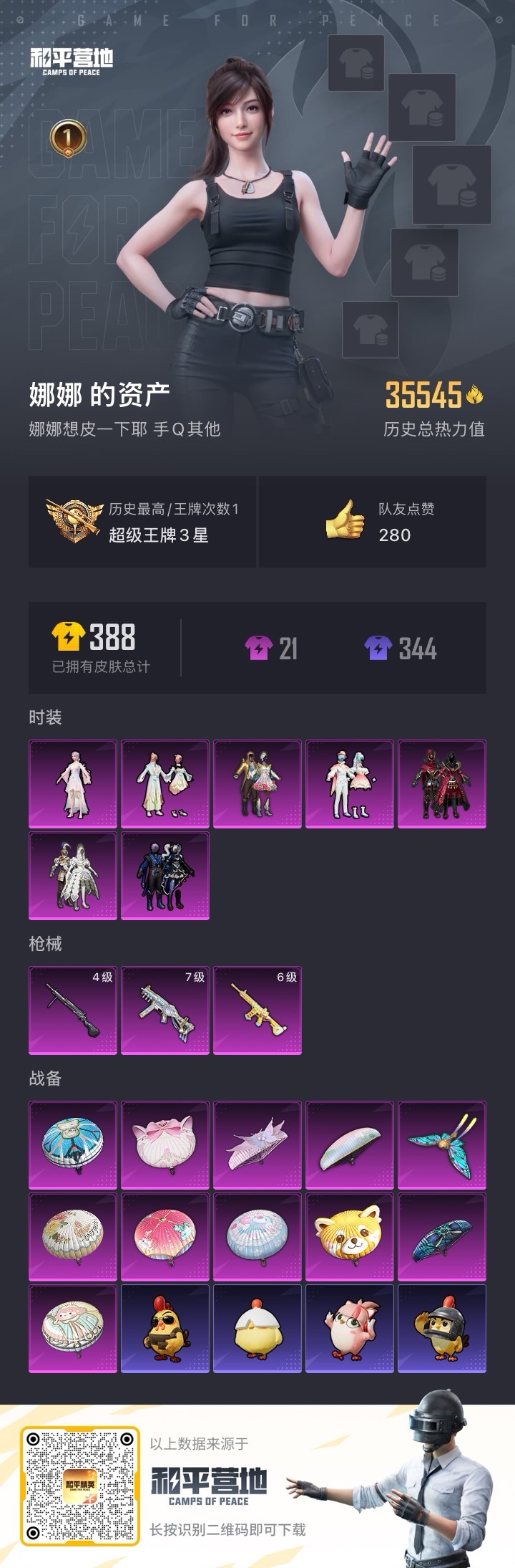 HPQM416407和平精英账号详情图19