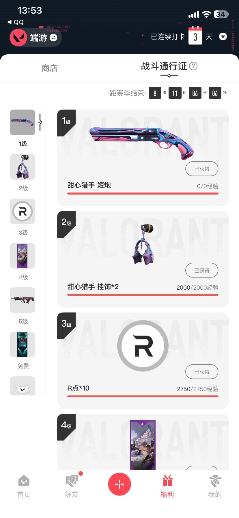 WWQQM42594无畏契约账号详情图5