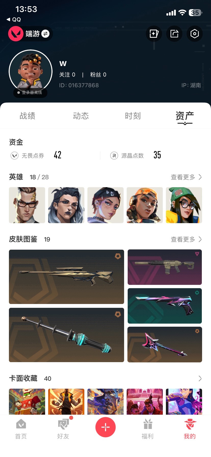 WWQQM42594无畏契约账号详情图7