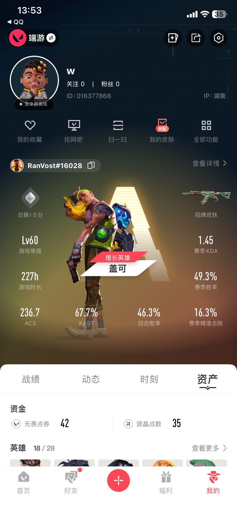 WWQQM42594无畏契约账号详情图6