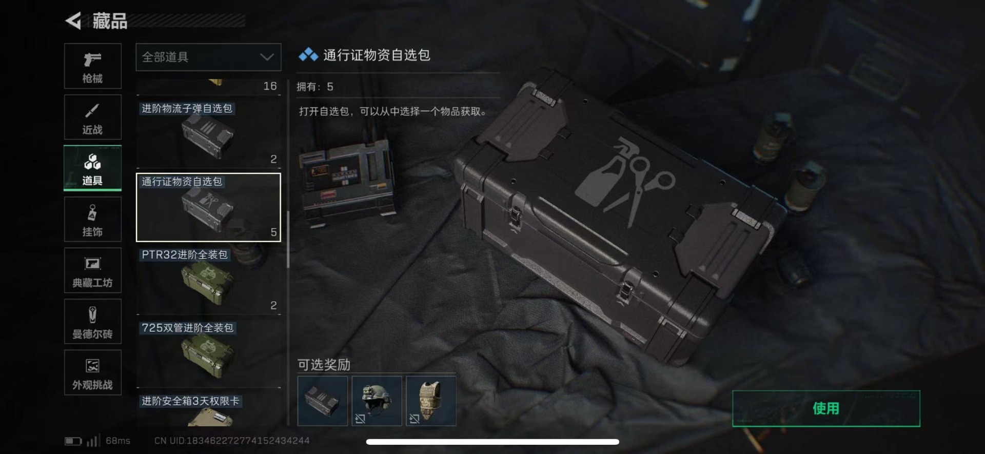 SJZCMW47765三角洲行动账号详情图20 SJZCMW47765三角洲行动账号详情图20