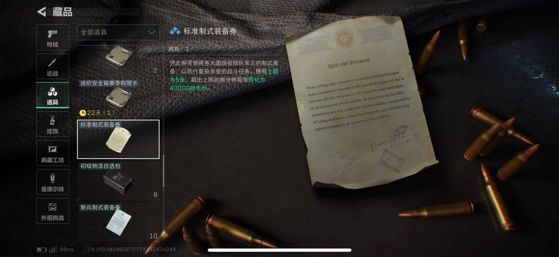 SJZCMW47765三角洲行动账号详情图21 SJZCMW47765三角洲行动账号详情图21