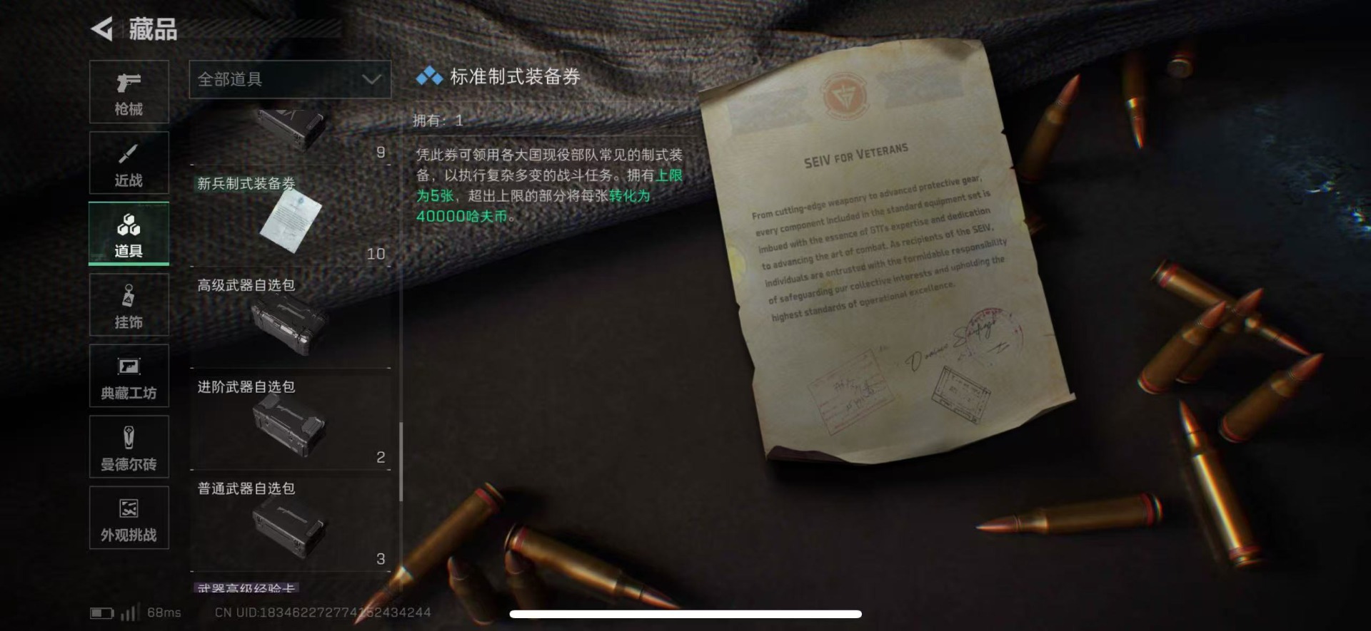 SJZCMW47765三角洲行动账号详情图22 SJZCMW47765三角洲行动账号详情图22