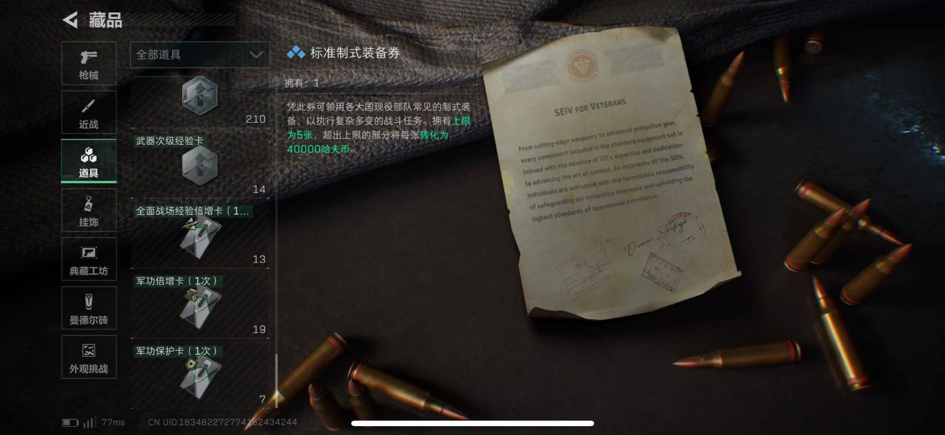 SJZCMW47765三角洲行动账号详情图23 SJZCMW47765三角洲行动账号详情图23