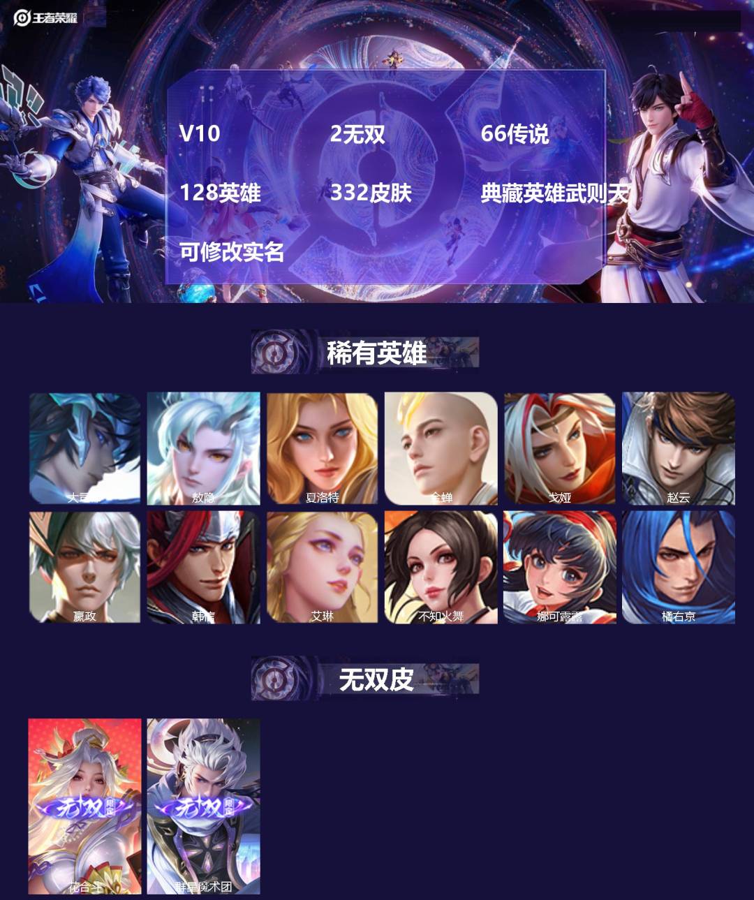王者荣耀账号安卓QQV10 2无双 66传说 128英雄 332皮肤 典藏英雄武则天 可修改实名 
【英雄全皮】司空震全