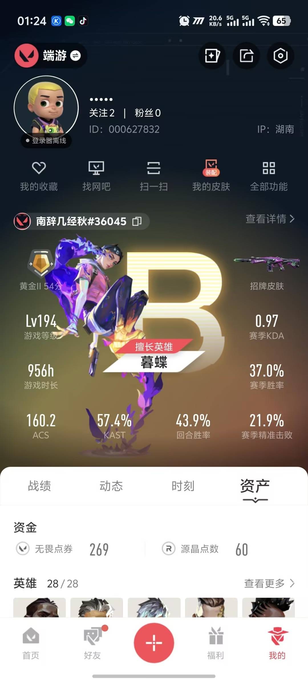 WWQQM42596无畏契约账号详情图5