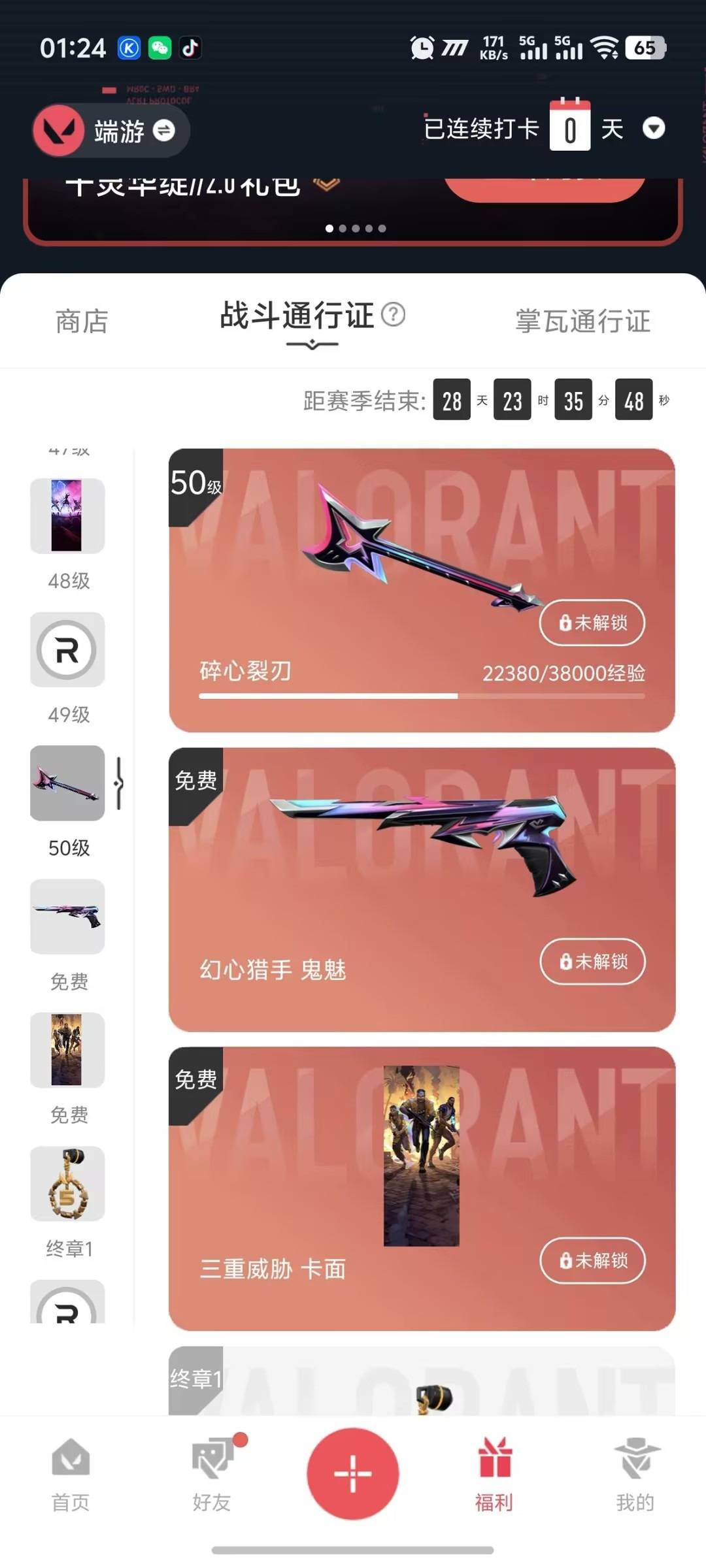 WWQQM42596无畏契约账号详情图7